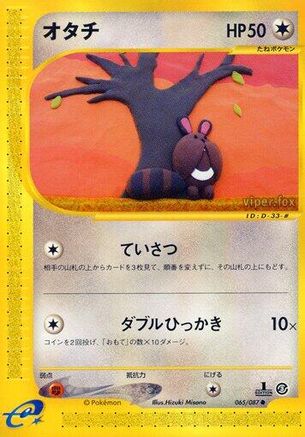 Image of Sentret (065/087) - Wind from the Sea 1st Edition