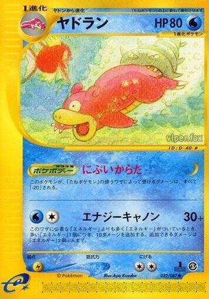 Image of Slowbro (032/087) - Wind from the Sea Unlimited