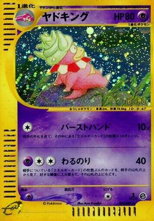 Image of Slowking - 053/087 (053/087) - Wind from the Sea Unlimited Holofoil
