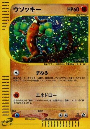 Image of Sudowoodo - 058/087 (058/087) - Wind from the Sea 1st Edition Holofoil