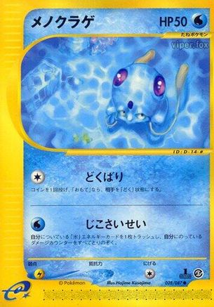 Image of Tentacool (028/087) - Wind from the Sea 1st Edition