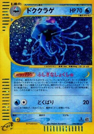 Image of Tentacruel - 030/087 (030/087) - Wind from the Sea 1st Edition Holofoil