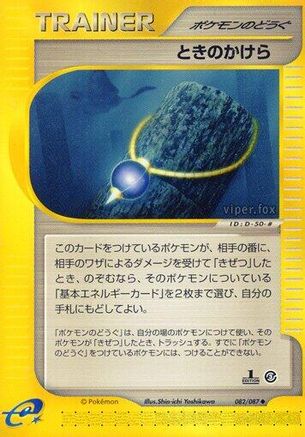Image of Time Shard (082/087) - Wind from the Sea Unlimited