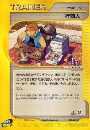 Image of Traveling Salesman (077/087) - Wind from the Sea 1st Edition