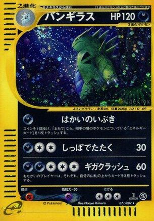 Image of Tyranitar - 071/087 (071/087) - Wind from the Sea 1st Edition Holofoil