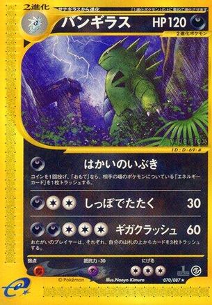 Image of Tyranitar - 070/087 (070/087) - Wind from the Sea 1st Edition