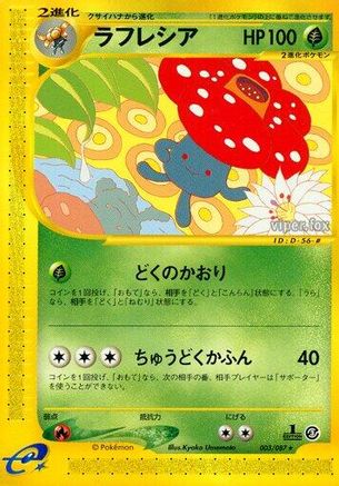 Image of Vileplume - 003/087 (003/087) - Wind from the Sea 1st Edition