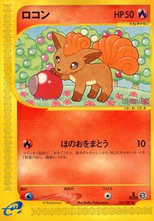 Image of Vulpix (021/087) - Wind from the Sea 1st Edition