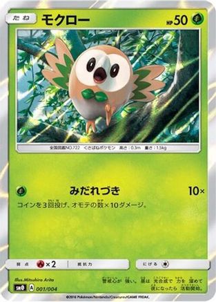 Image of Rowlet (001/004) - SM0 Pikachus New Friends Holofoil