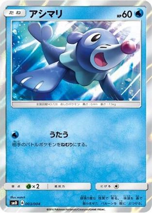 Image of Popplio (003/004) - SM0 Pikachus New Friends Holofoil