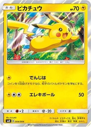 Image of Pikachu (004/004) - SM0 Pikachus New Friends Holofoil