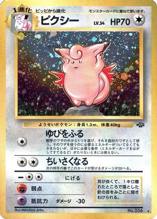 Image of Clefable  - Pokemon Jungle Holofoil