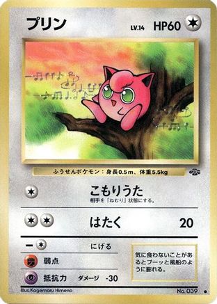 Image of Jigglypuff  - Pokemon Jungle