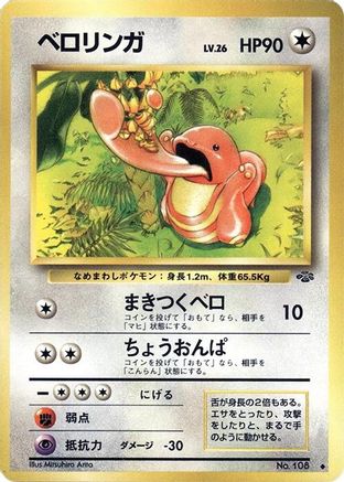 Image of Lickitung  - Pokemon Jungle