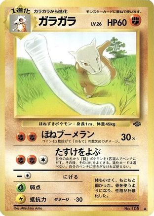 Image of Marowak  - Pokemon Jungle