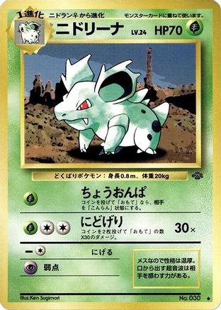 Image of Nidorina  - Pokemon Jungle