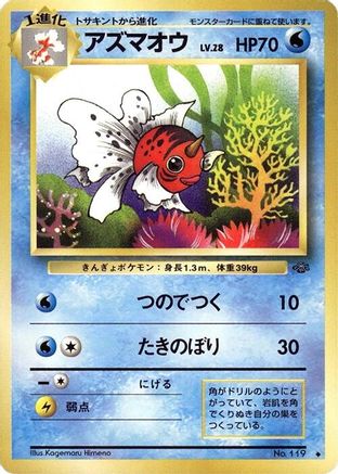Image of Seaking  - Pokemon Jungle