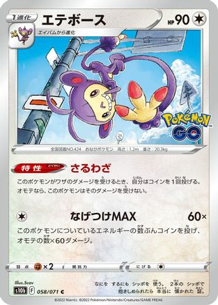 Image of Ambipom (058/071) - S10b Pokemon GO