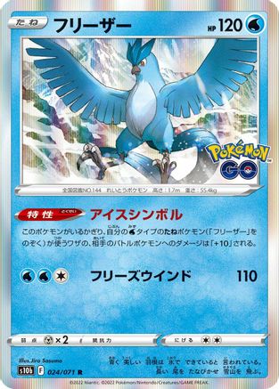 Image of Articuno (024/071) - S10b Pokemon GO Holofoil