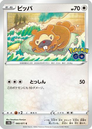 Image of Bidoof (060/071) - S10b Pokemon GO