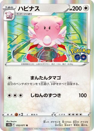 Image of Blissey (052/071) - S10b Pokemon GO Holofoil