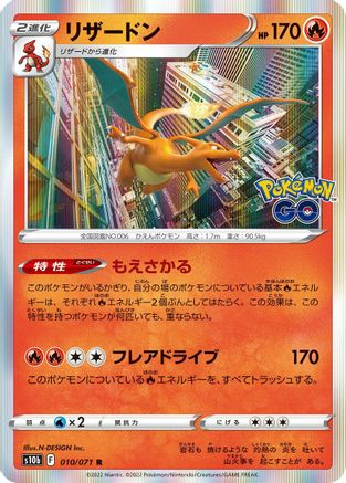 Image of Charizard (010/071) - S10b Pokemon GO Holofoil