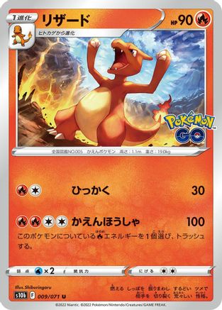 Image of Charmeleon (009/071) - S10b Pokemon GO