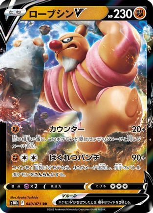 Image of Conkeldurr V - 040/071 (040/071) - S10b Pokemon GO Holofoil