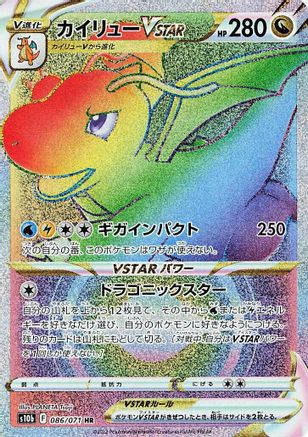 Image of Dragonite VSTAR - 086/071 (086/071) - S10b Pokemon GO Holofoil