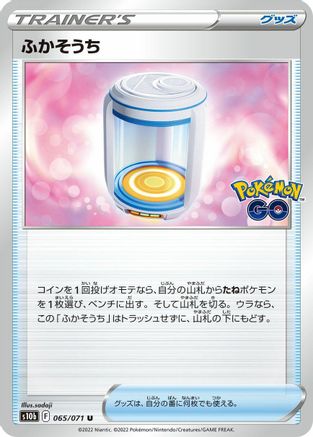 Image of Egg Incubator - 065/071 (065/071) - S10b Pokemon GO