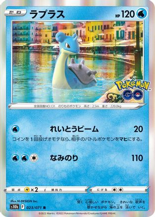 Image of Lapras (023/071) - S10b Pokemon GO Holofoil