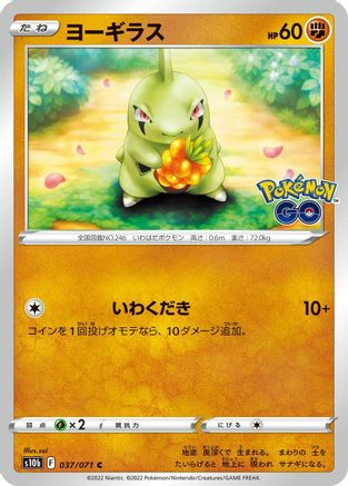 Image of Larvitar (037/071) - S10b Pokemon GO