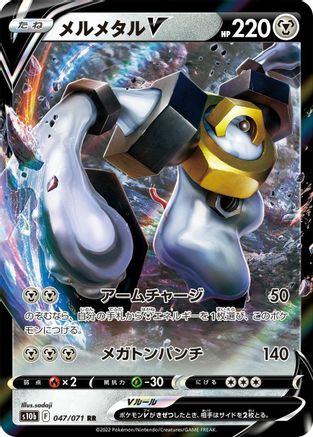 Image of Melmetal V - 047/071 (047/071) - S10b Pokemon GO Holofoil