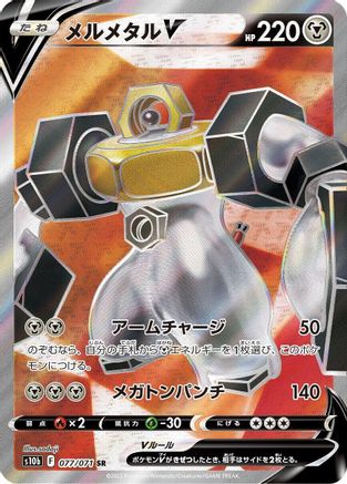 Image of Melmetal V - 077/071 (077/071) - S10b Pokemon GO Holofoil