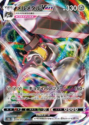 Image of Melmetal VMAX - 048/071 (048/071) - S10b Pokemon GO Holofoil