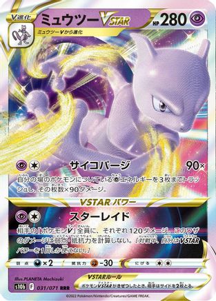 Image of Mewtwo VSTAR - 031/071 (031/071) - S10b Pokemon GO Holofoil