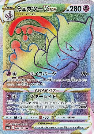 Image of Mewtwo VSTAR - 084/071 (084/071) - S10b Pokemon GO Holofoil