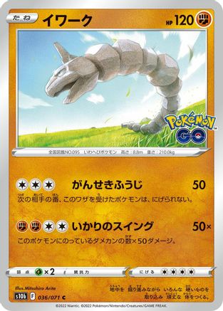 Image of Onix (036/071) - S10b Pokemon GO