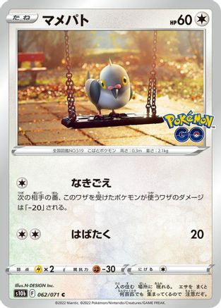 Image of Pidove (062/071) - S10b Pokemon GO