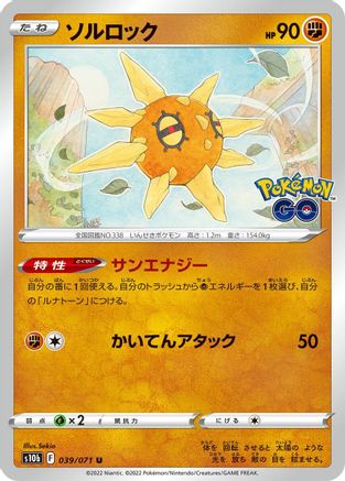 Image of Solrock (039/071) - S10b Pokemon GO