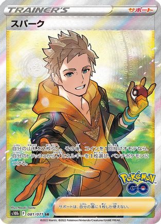 Image of Spark - 081/071 (081/071) - S10b Pokemon GO Holofoil