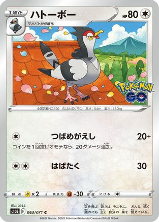 Image of Tranquill (063/071) - S10b Pokemon GO