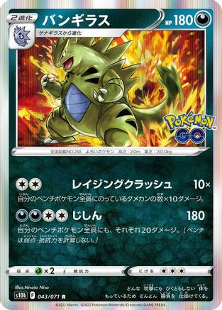 Image of Tyranitar (043/071) - S10b Pokemon GO Holofoil