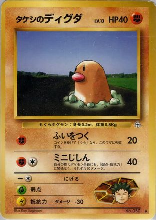 Image of Brock's Diglett  - Leaders Stadium