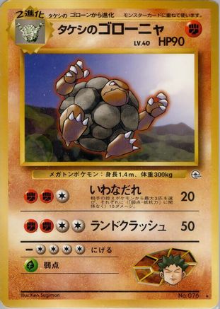 Image of Brock's Golem  - Leaders Stadium