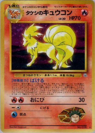 Image of Brock's Ninetales  - Leaders Stadium Holofoil