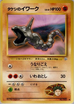 Image of Brock's Onix  - Leaders Stadium