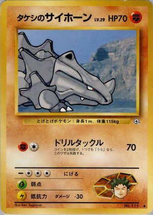 Image of Brock's Rhyhorn  - Leaders Stadium