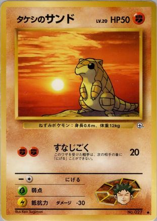Image of Brock's Sandshrew  - Leaders Stadium