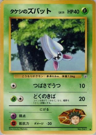Image of Brock's Zubat  - Leaders Stadium